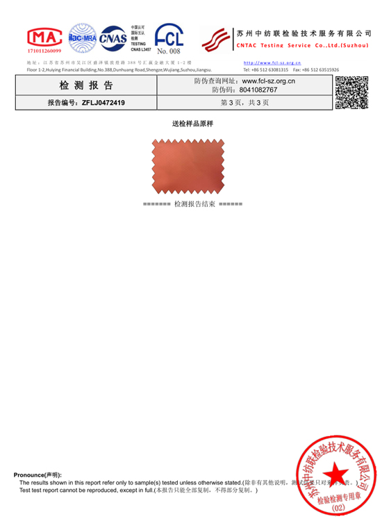 面料抗菌檢測報(bào)告